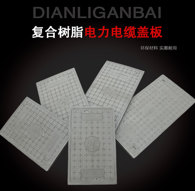 下谷坪土家族乡树脂复合电力盖板展示